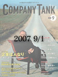 yCompanyTank 2007N9zFirst Ring\ `