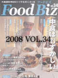 yFood Biz 2008NVOL.34zX^C_CjO 